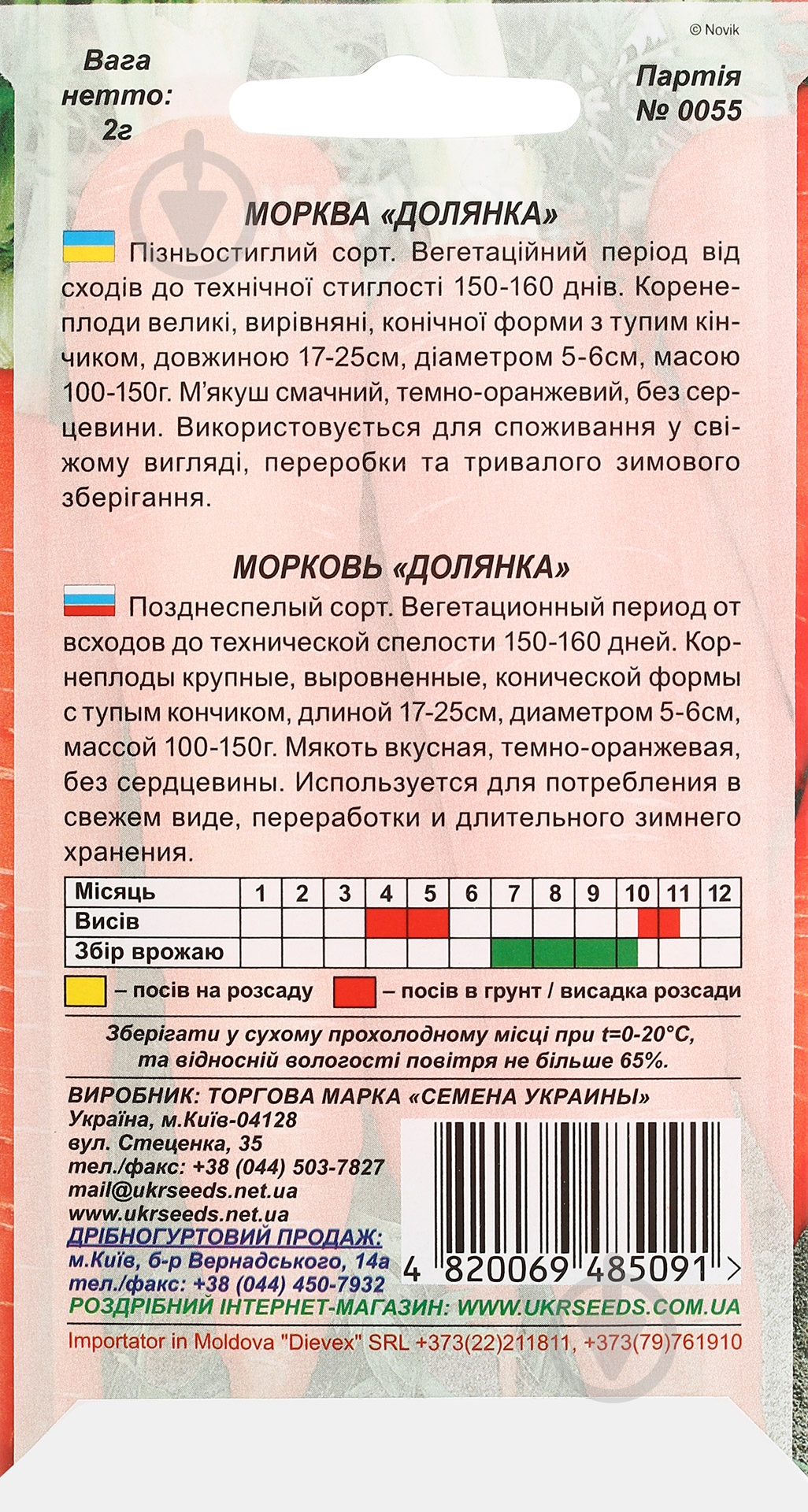 Семена Насіння України морковь Долянка 2 г (4820069485091) - фото 2