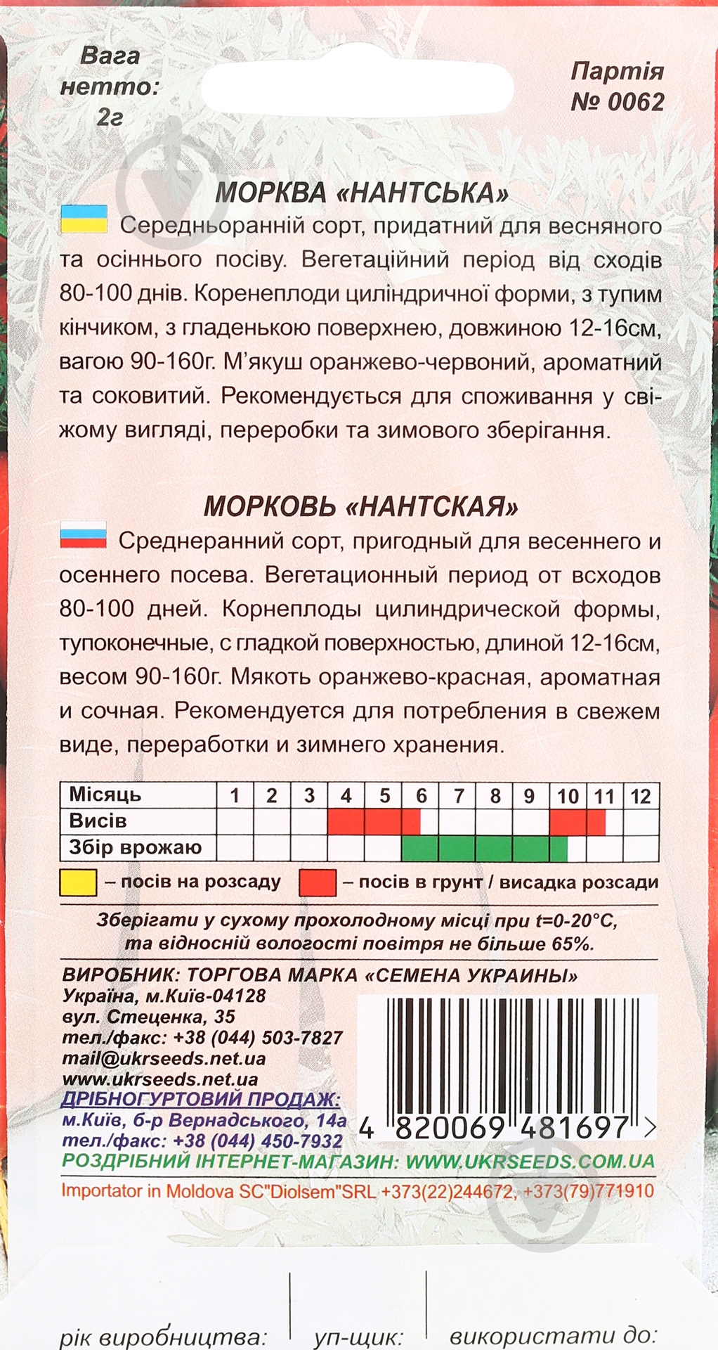 Семена Насіння України морковь Нантская 2 г (4820069481697) - фото 2