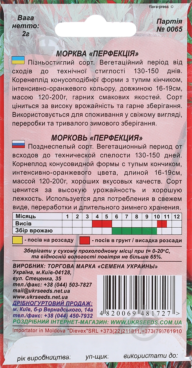 Семена морковь Перфекция 2 г Насіння України - фото 2