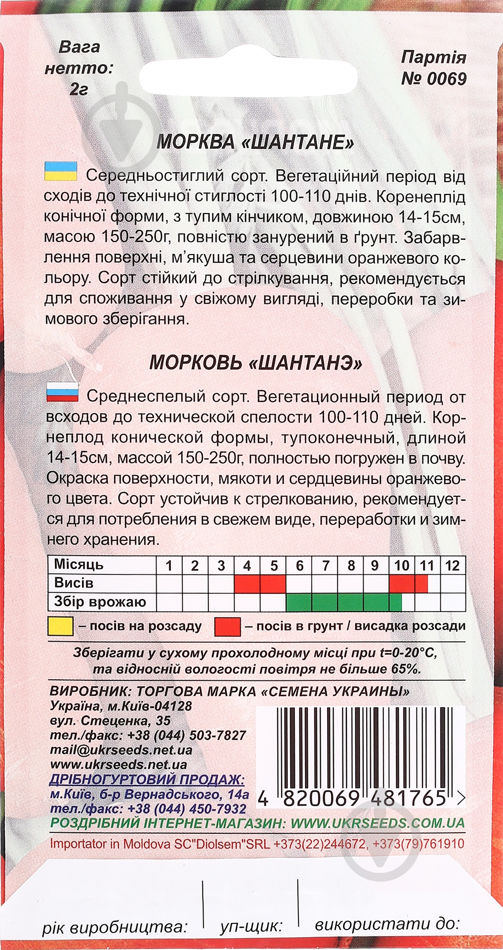 Семена Насіння України морковь Шантане 2 г (4820069481765) - фото 2