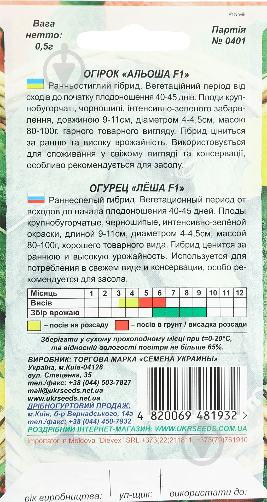 Семена огурец Леша F1 0,5 г Насіння України - фото 2 Семена огурец Леша F1 0,5 г Насіння України - фото 2