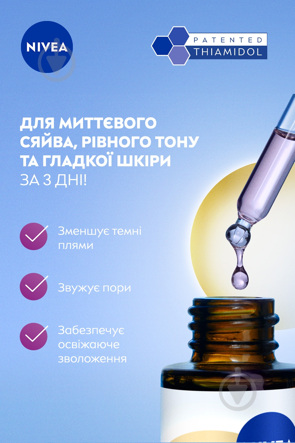 Сыворотка Nivea Luminous630® SKIN GLOW 30 мл - фото 3 Сыворотка Nivea Luminous630® SKIN GLOW 30 мл - фото 3