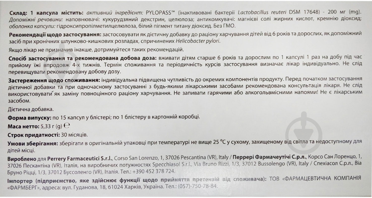 Хеликотер капсулы 200 мг - фото 2 Хеликотер капсулы 200 мг - фото 2