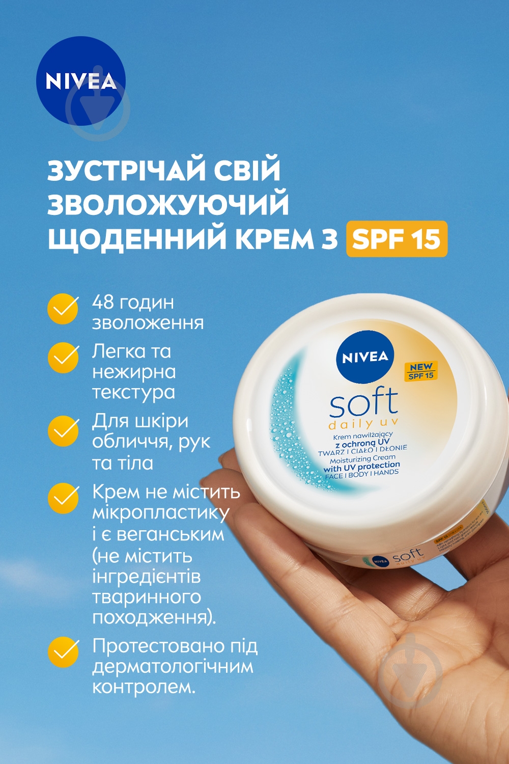 ᐉ Крем Nivea Soft для лица, рук и тела с SPF15 100 мл • Купить в