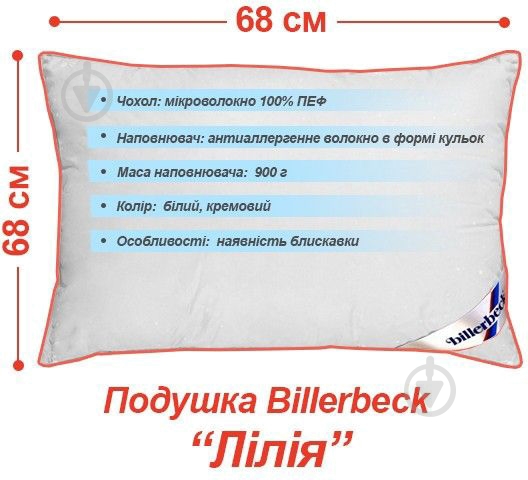 Подушка Лилия 68х68 см белая Billerbeck - фото 2