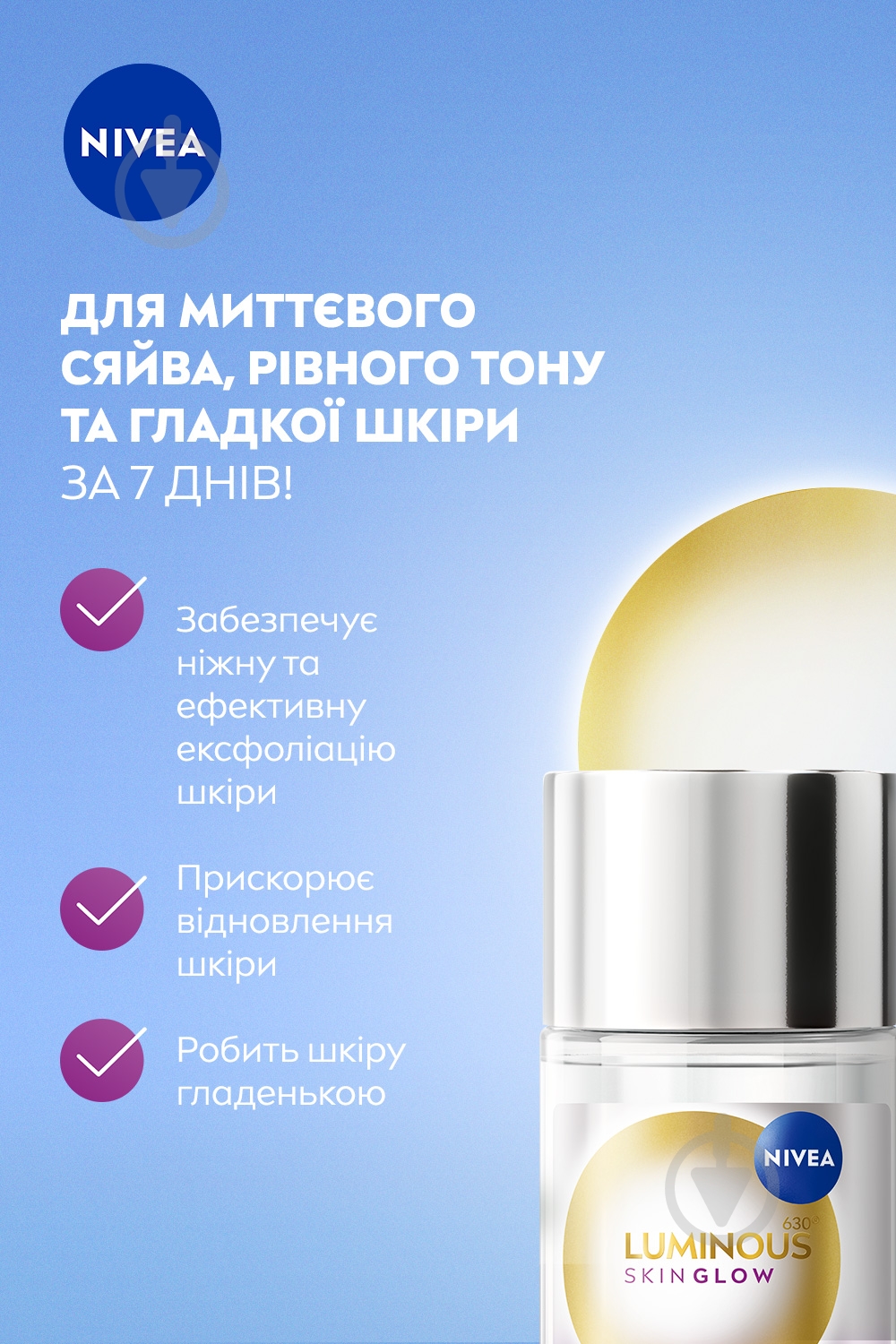 Гель-эксфолиант Nivea Luminous630® SKIN GLOW 100 мл - фото 3 Гель-эксфолиант Nivea Luminous630® SKIN GLOW 100 мл - фото 3