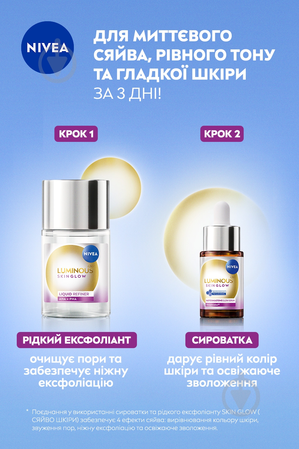 Гель-эксфолиант Nivea Luminous630® SKIN GLOW 100 мл - фото 6 Гель-эксфолиант Nivea Luminous630® SKIN GLOW 100 мл - фото 6