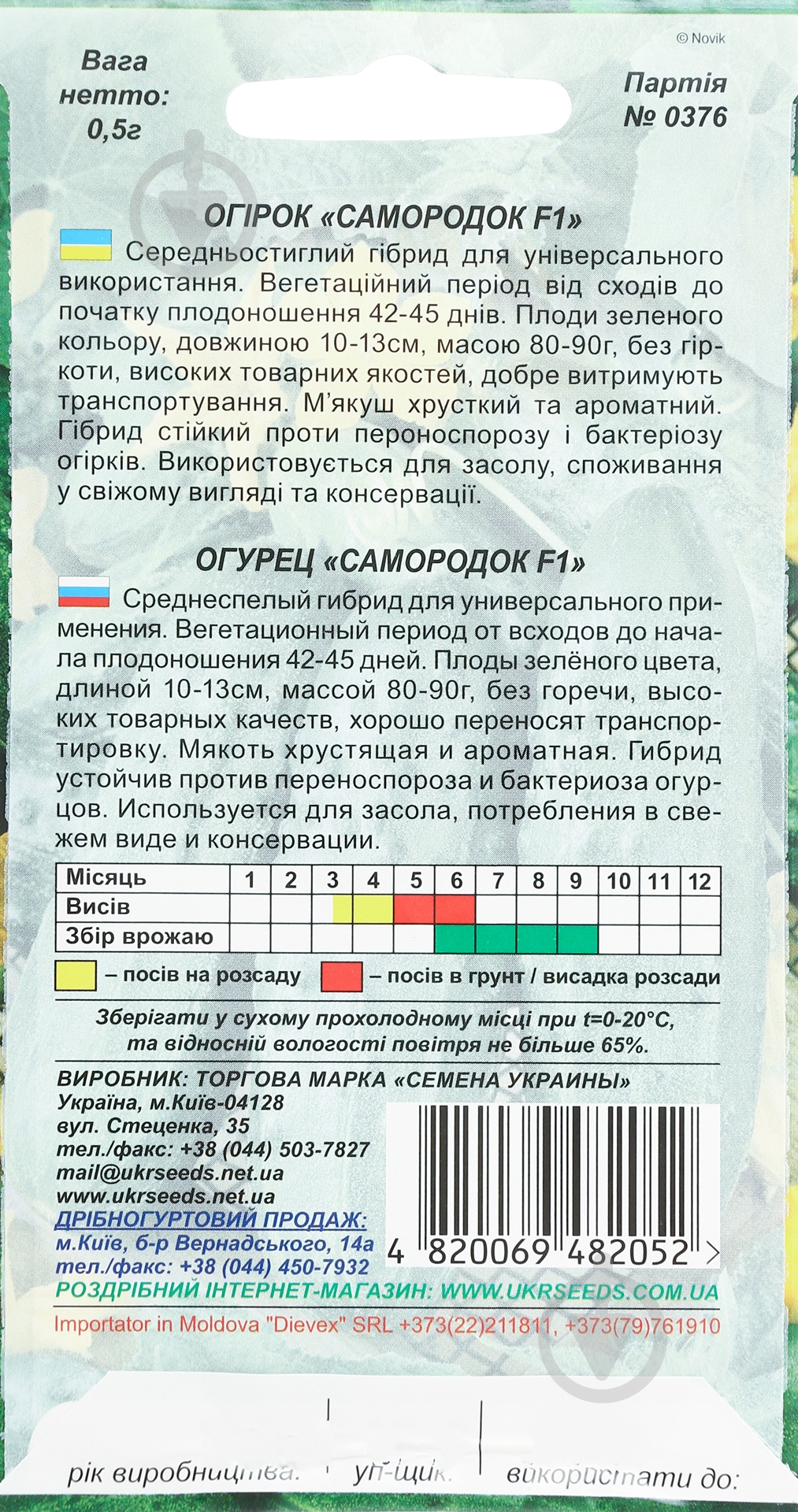 Семена огурец Самородок F1 0,5 г Насіння України - фото 2 Семена огурец Самородок F1 0,5 г Насіння України - фото 2