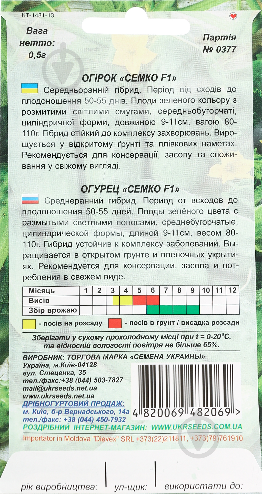 Семена огурец Семко F1 0,5 г Насіння України - фото 2