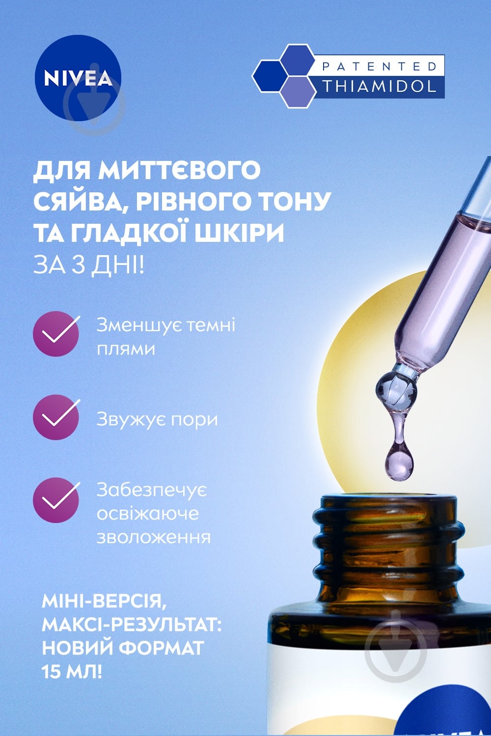 Сыворотка Nivea Luminous630® SKIN GLOW 15 мл - фото 3