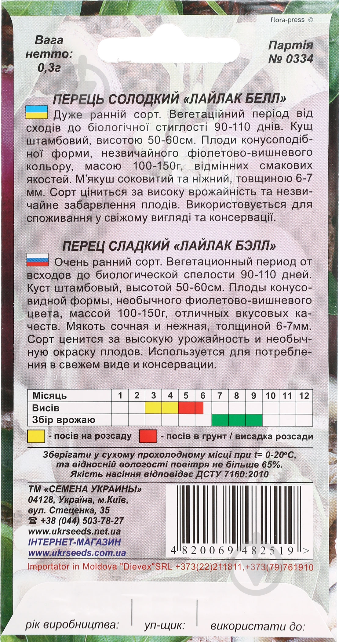 Семена перец Лайлак бэлл 0,25 г Насіння України - фото 2
