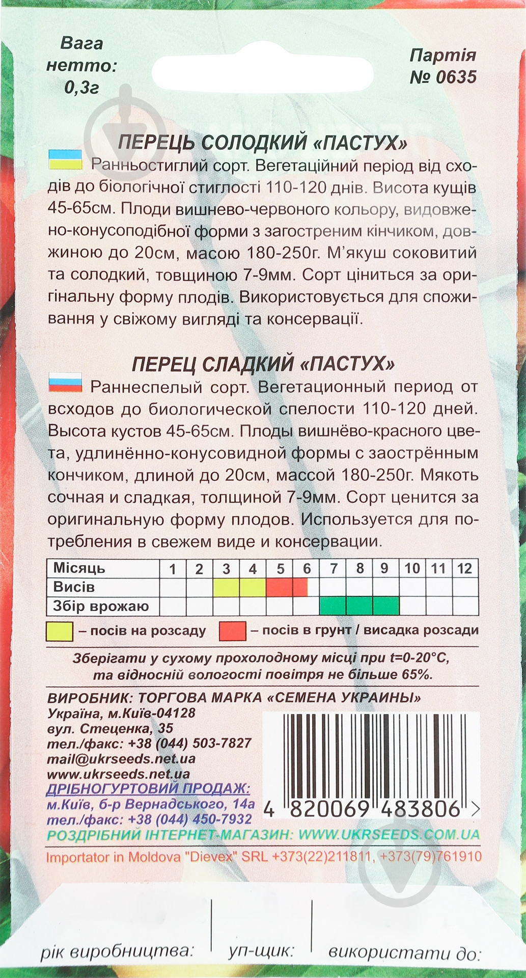 Семена перец Пастух 0,25 г Насіння України - фото 2 Семена перец Пастух 0,25 г Насіння України - фото 2