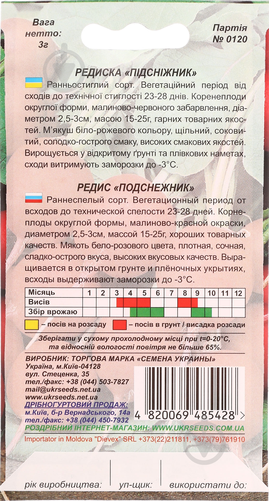 Семена редис Подснежник 3 г Насіння України - фото 2