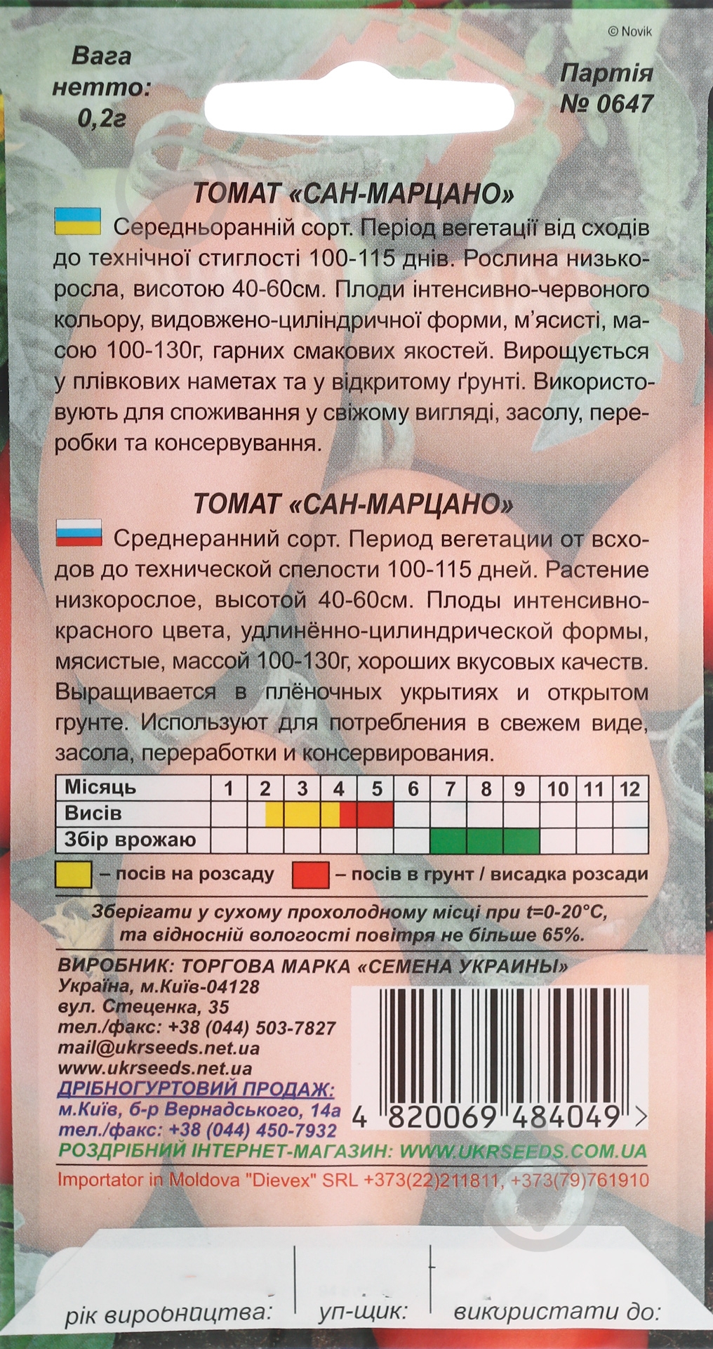 Семена томат Сан-марцано 0,1 г Насіння України - фото 2 Семена томат Сан-марцано 0,1 г Насіння України - фото 2