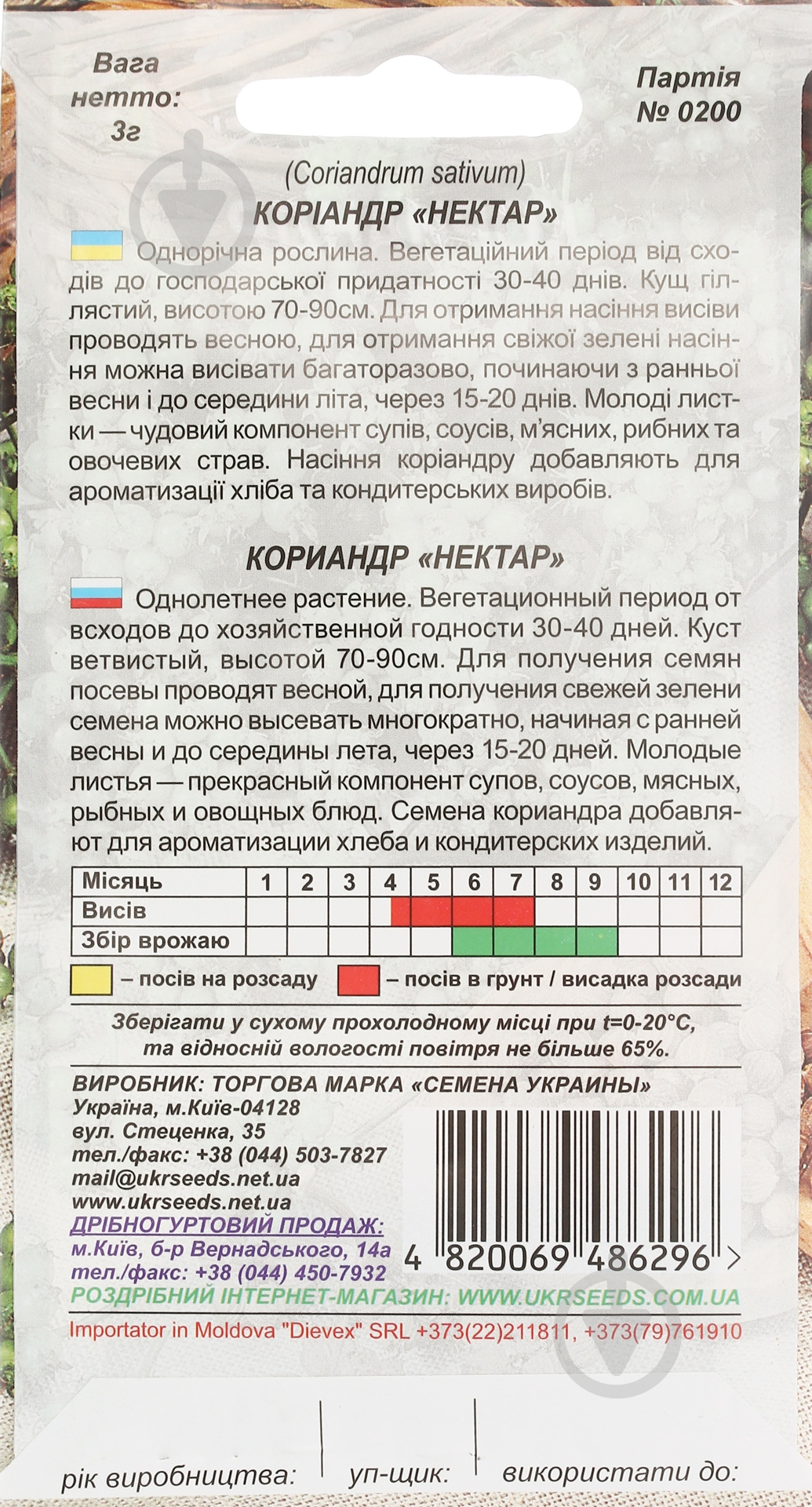 Семена кориандр Нектар 3 г Насіння України - фото 2 Семена кориандр Нектар 3 г Насіння України - фото 2