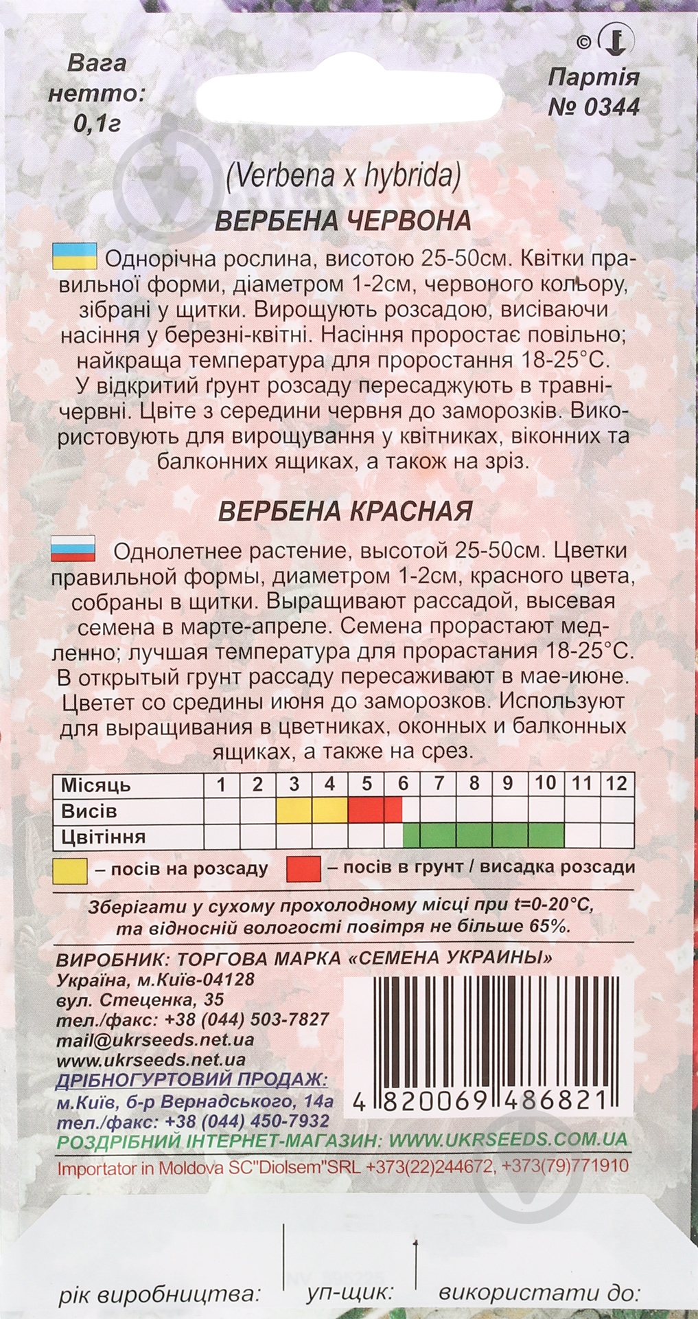 Семена Насіння України вербена красная 0,1 г - фото 2