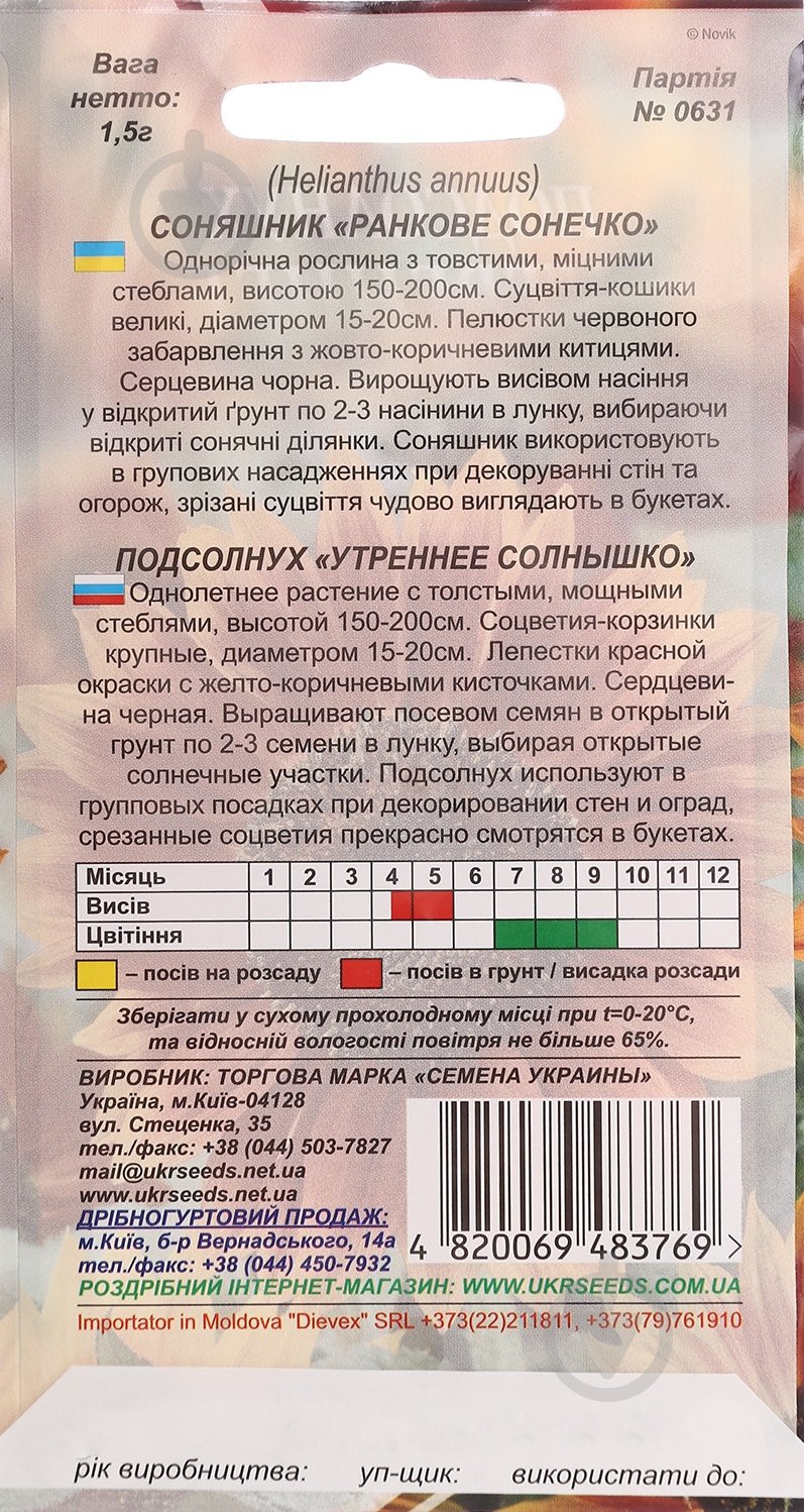 Семена Насіння України подсолнух декоративный Утреннее солнышко 1,5 г - фото 2 Семена Насіння України подсолнух декоративный Утреннее солнышко 1,5 г - фото 2