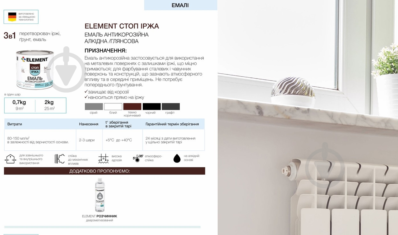 Эмаль Element антикоррозионная серый мат 0,7 кг - фото 2 Эмаль Element антикоррозионная серый мат 0,7 кг - фото 2