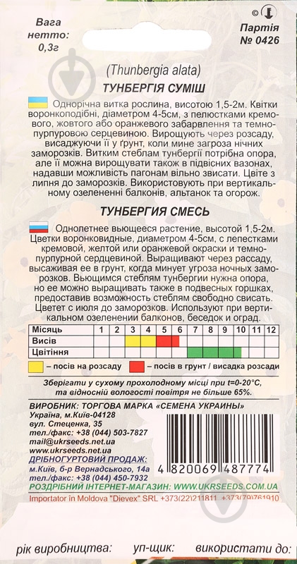 Насіння Насіння України тунбергія суміш 0,3 г - фото 2