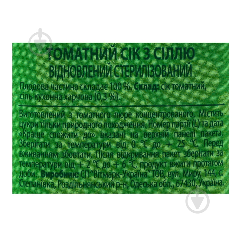 Сок Наш Сік томатный 0,2 л - фото 4