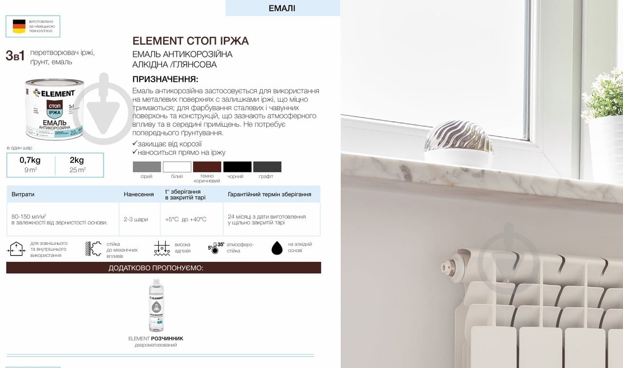 Эмаль антикоррозионная Element Стоп ржавчина 3 в 1 мат графит 2 кг - фото 2