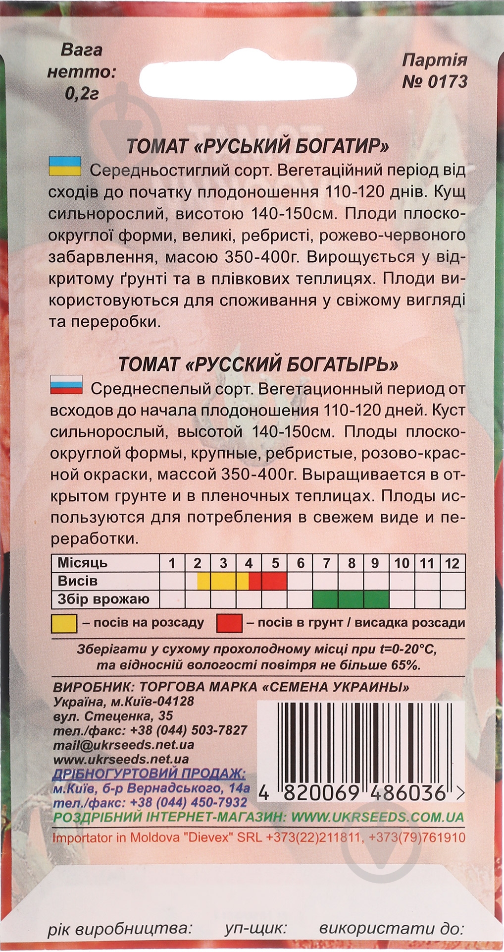Семена томат Русский богатырь 0,2 г Насіння України - фото 2