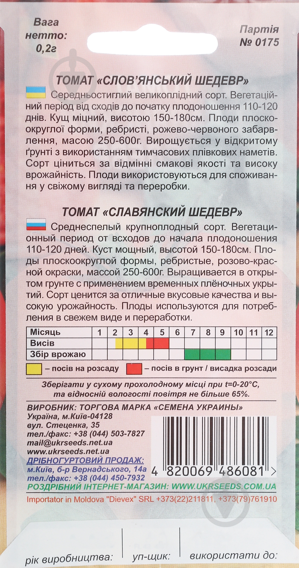 Насіння томат Слов'янський шедевр 0,2 г Насіння України - фото 2