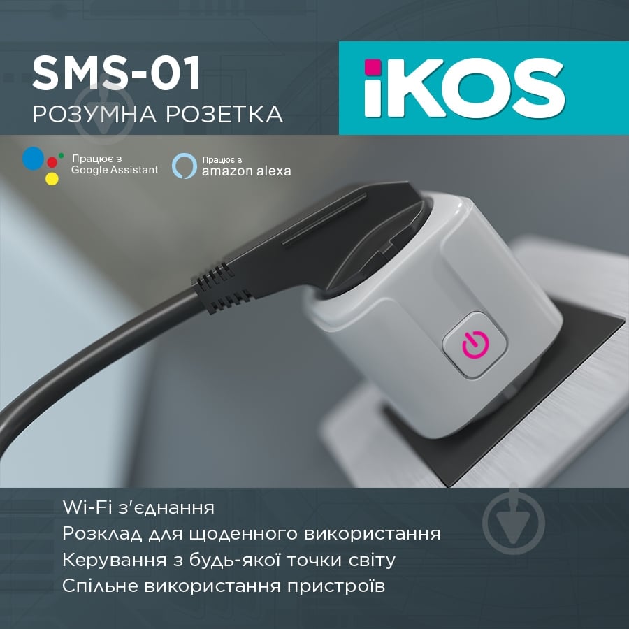 Wi-Fi-розетка IKOS - фото 2