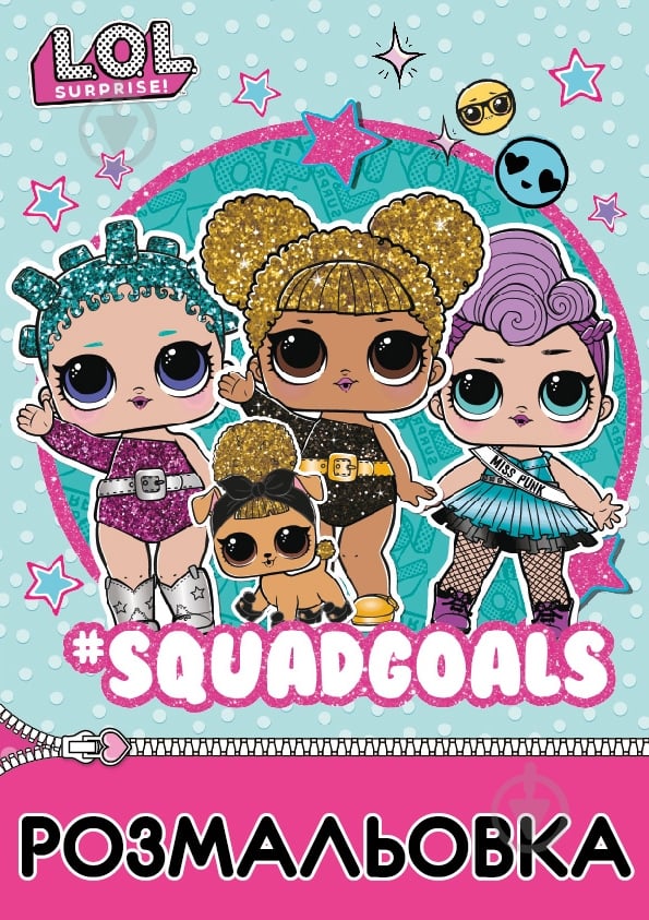 Розмальовка «LOL Juicy 742578» - фото 1
