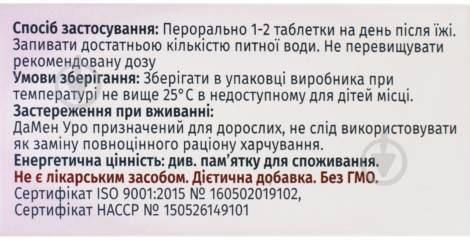 Дамен Уро таблетки 260 мг - фото 3 Дамен Уро таблетки 260 мг - фото 3