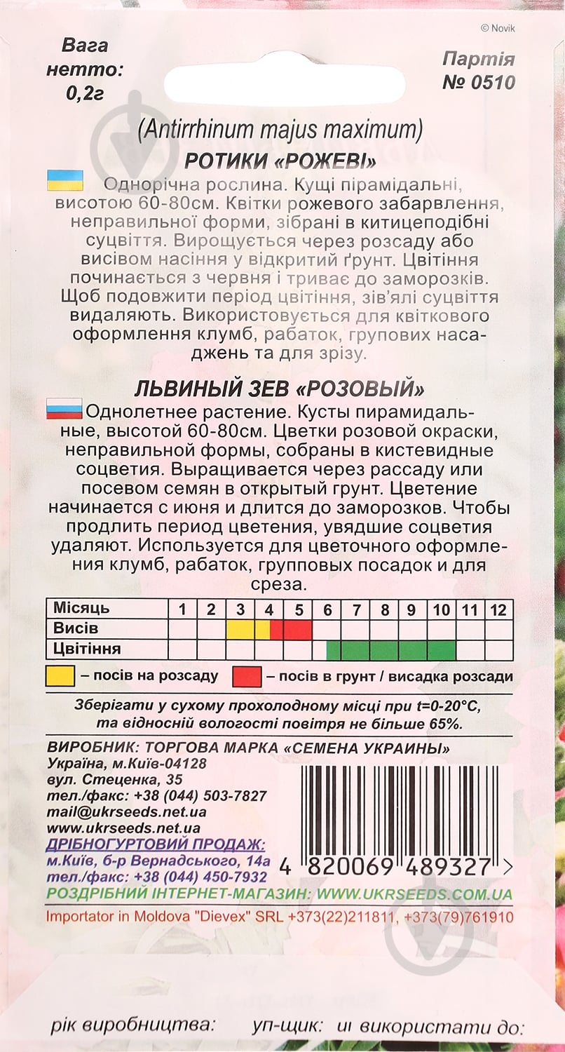 Семена Насіння України львиный зев Розовый 0,2 г - фото 2