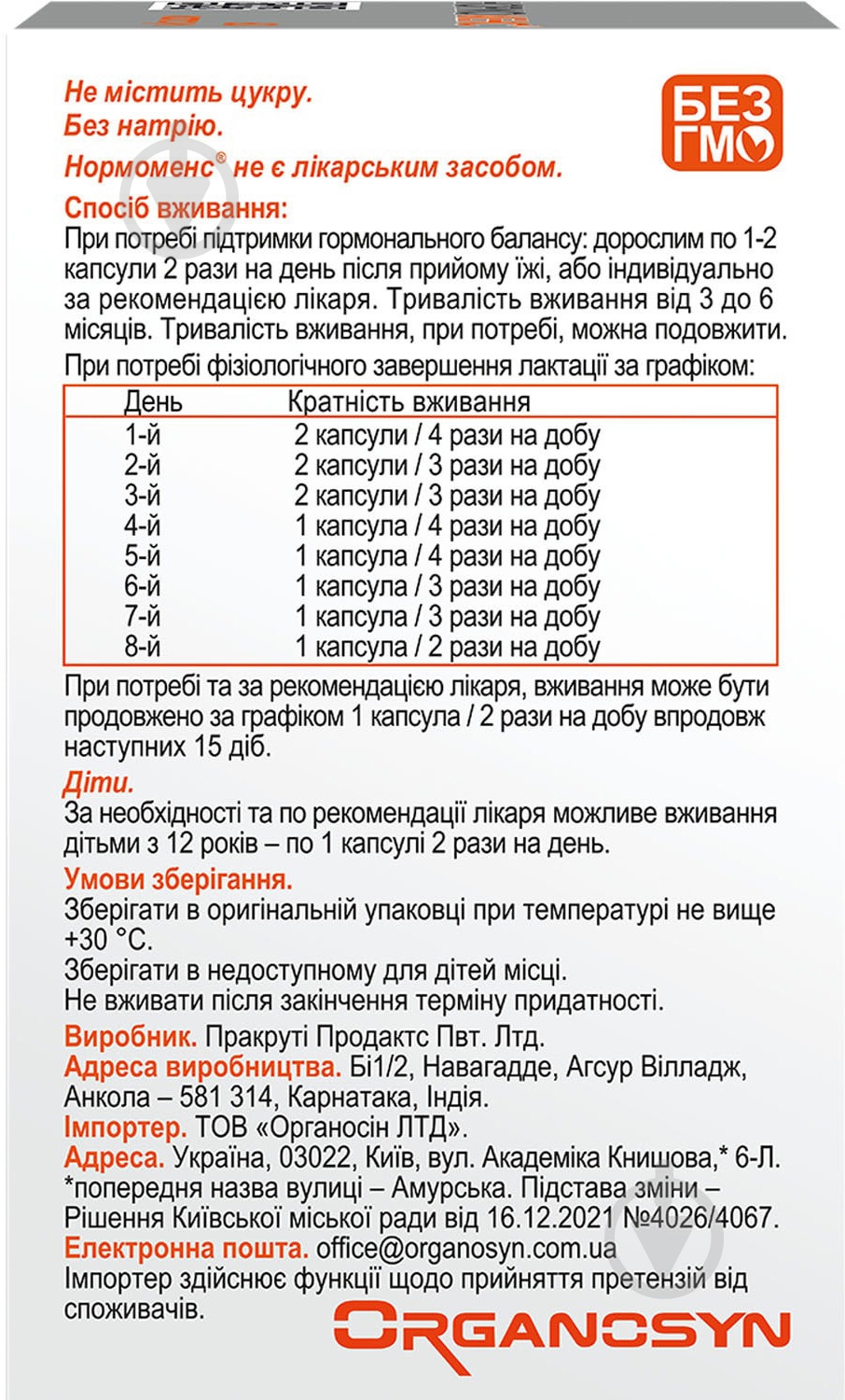 Нормоменс № 60 капсулы - фото 4