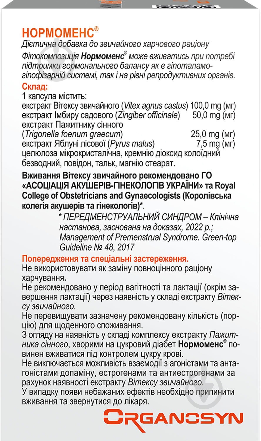 Нормоменс № 60 капсулы - фото 2