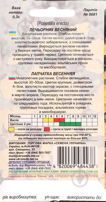 Насіння Насіння України перстач весняний 0,3 г - фото 2 Насіння Насіння України перстач весняний 0,3 г - фото 2