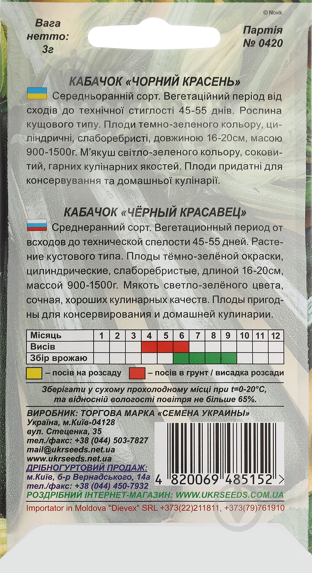 Семена кабачок Черный красавец 3 г Насіння України - фото 2