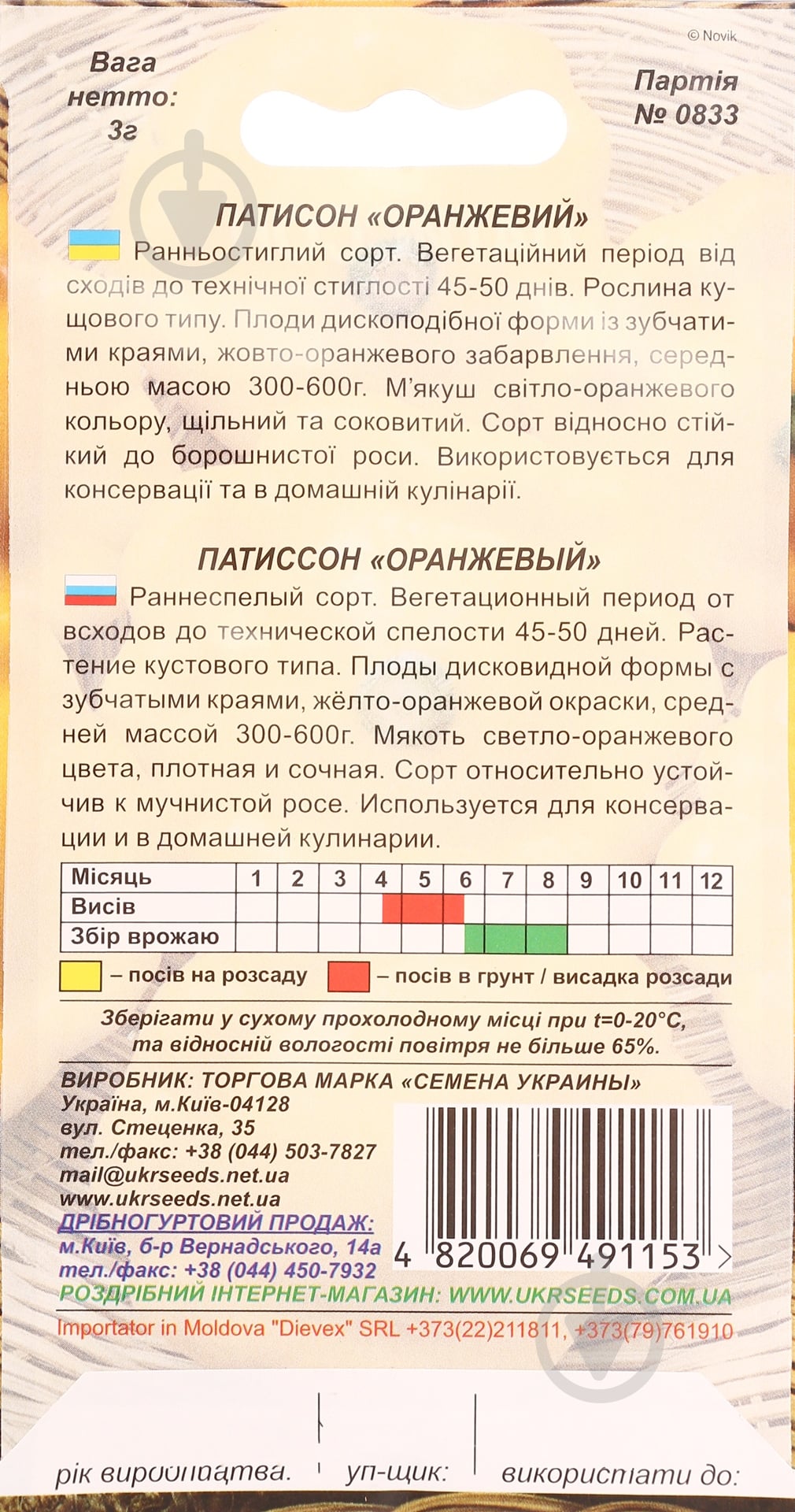 Насіння патисон помаранчевий 3 г Насіння України - фото 2