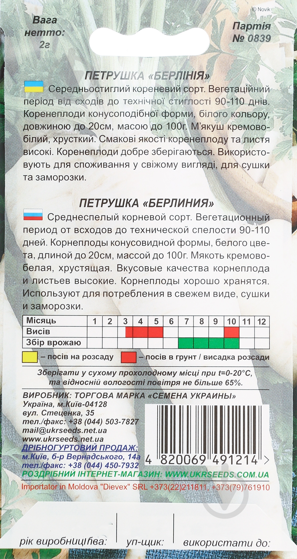 Семена петрушка корневая Берлиния 2 г Насіння України - фото 2