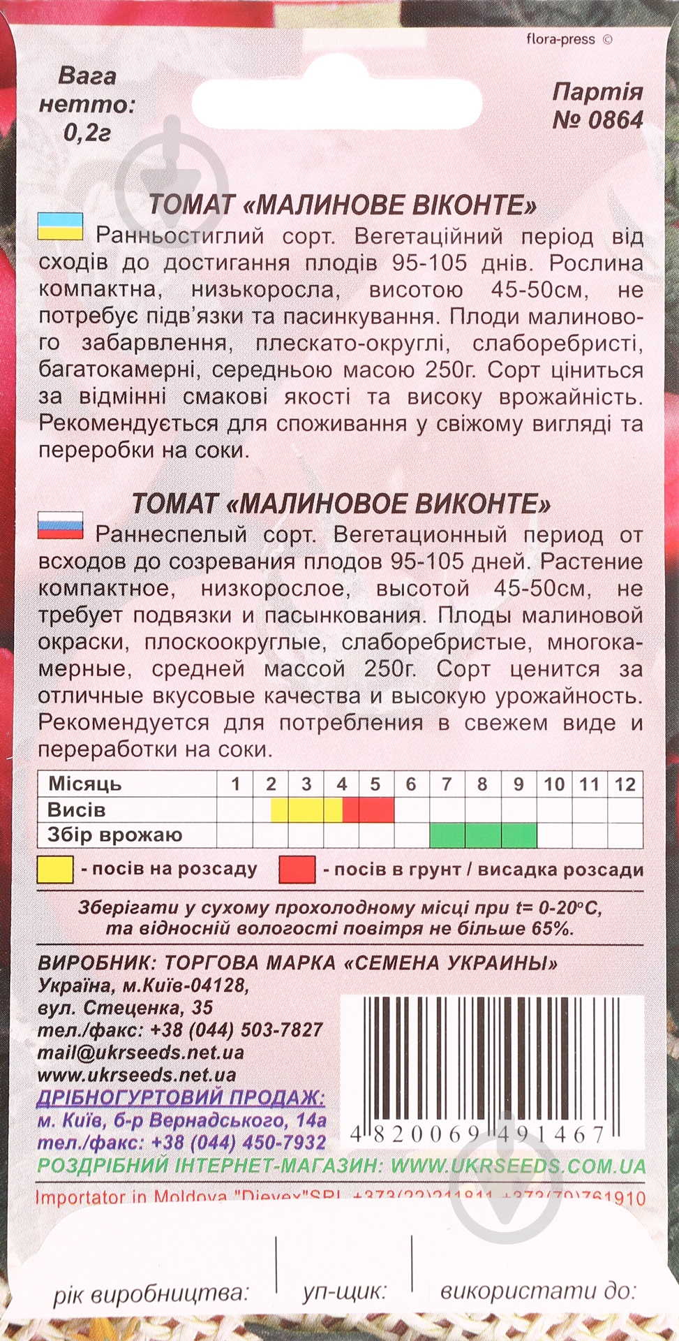 Семена томат Малиновое виконте 0,1 г Насіння України - фото 2 Семена томат Малиновое виконте 0,1 г Насіння України - фото 2