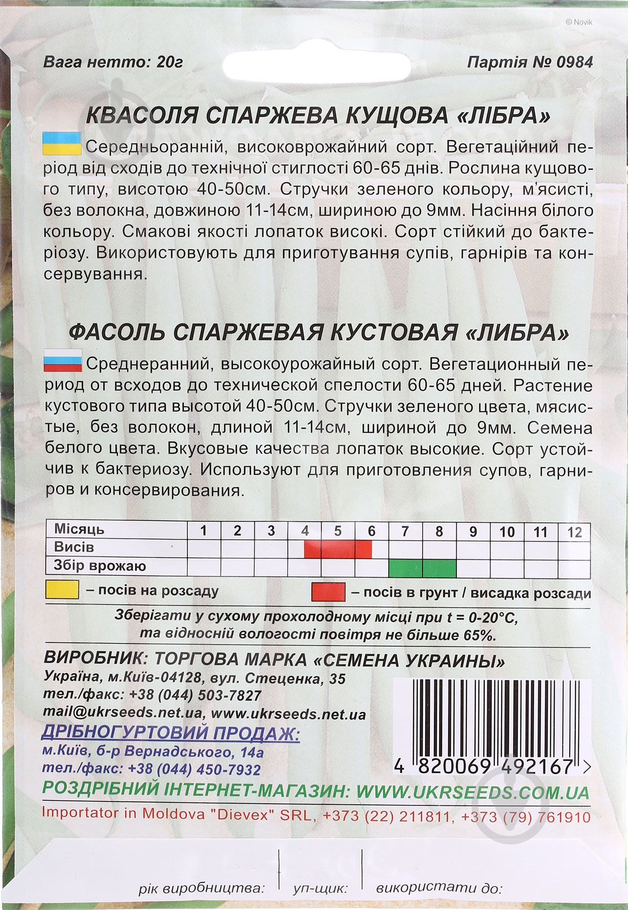 Семена фасоль Либра 20 г Насіння України - фото 2