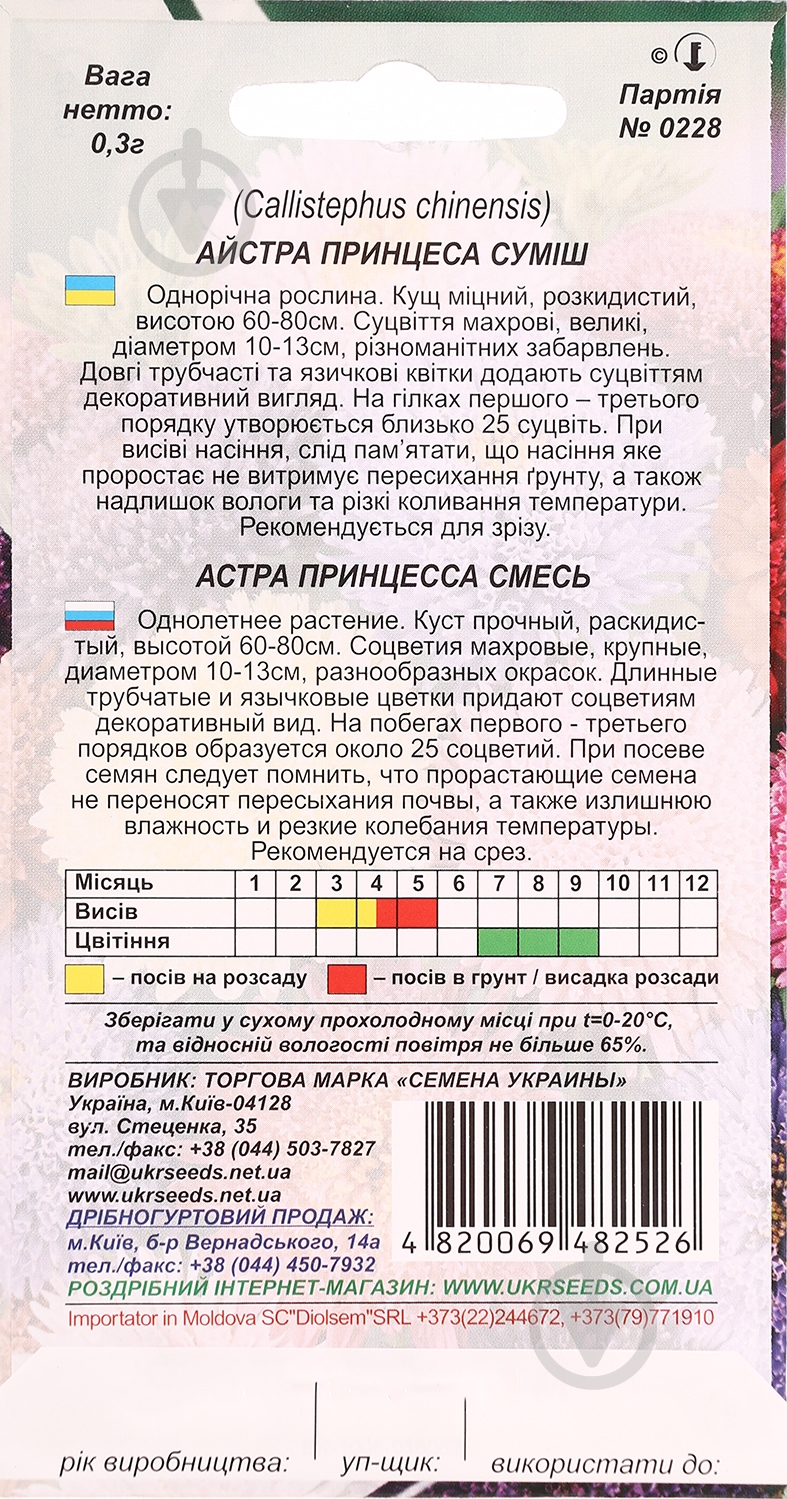 Семена Насіння України астра принцесса смесь 0,3 г - фото 2