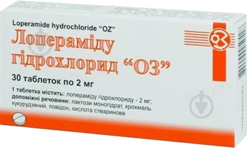 Лоперамида гидрохлорид ОЗ №30 (10х3) таблетки 2 мг - фото 1