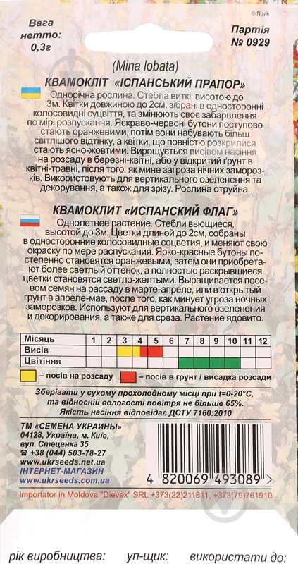 Семена Насіння України квамоклит Испанский флаг 0,5 г - фото 2 Семена Насіння України квамоклит Испанский флаг 0,5 г - фото 2