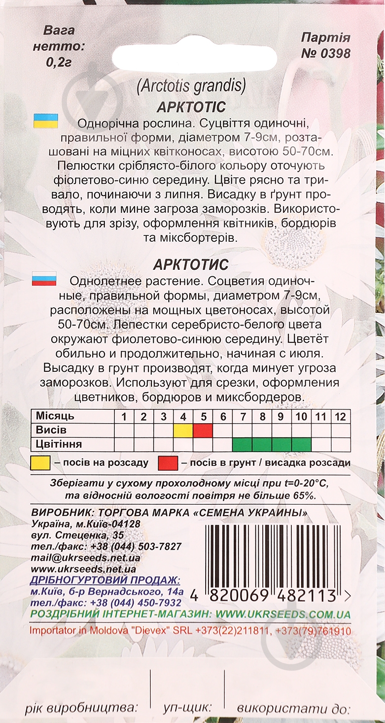 Семена Насіння України арктотис 0,2 г - фото 2 Семена Насіння України арктотис 0,2 г - фото 2