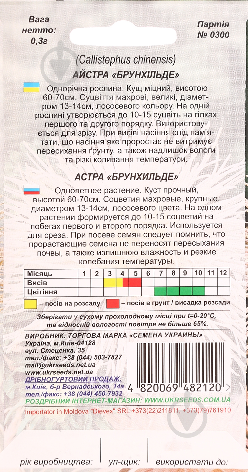 Семена Насіння України астра игольчатая Брунхильде 0,3 г - фото 2 Семена Насіння України астра игольчатая Брунхильде 0,3 г - фото 2