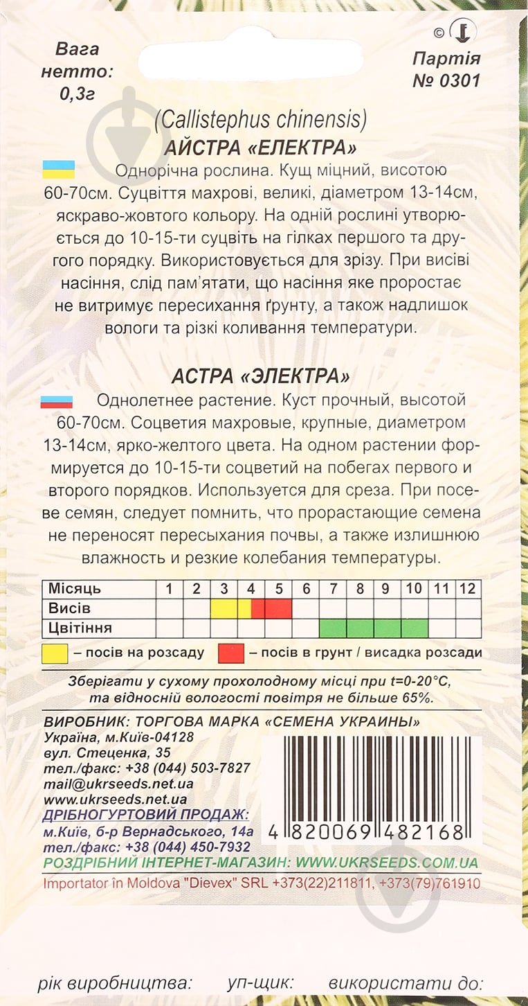 Семена Насіння України астра игольчатая Электра 0,3 г - фото 2