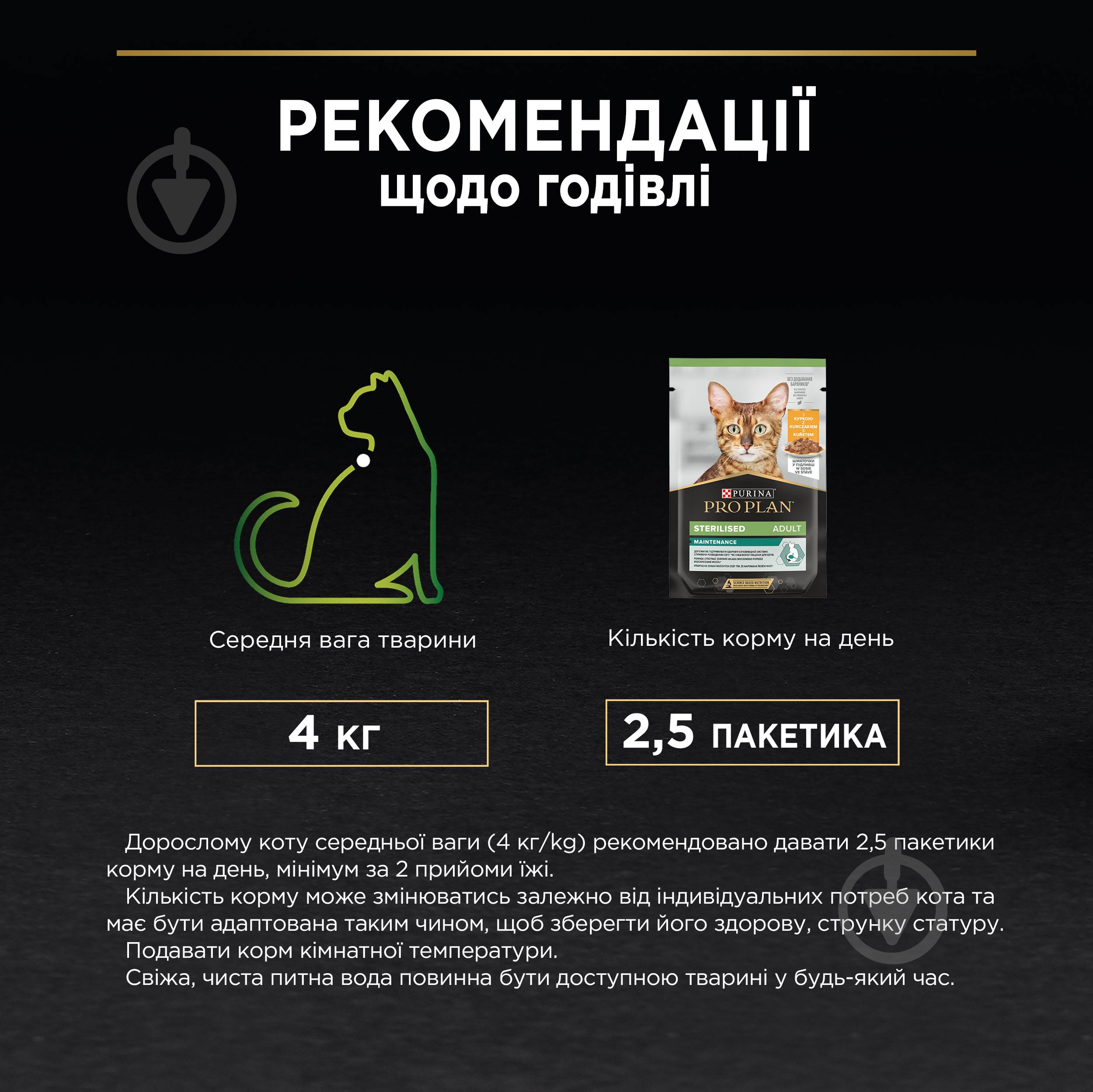 Корм вологий для котів ProPlan by Purina Sterilised з яловичиною та куркою 10 x 85 г - фото 5 Корм вологий для котів ProPlan by Purina Sterilised з яловичиною та куркою 10 x 85 г - фото 5