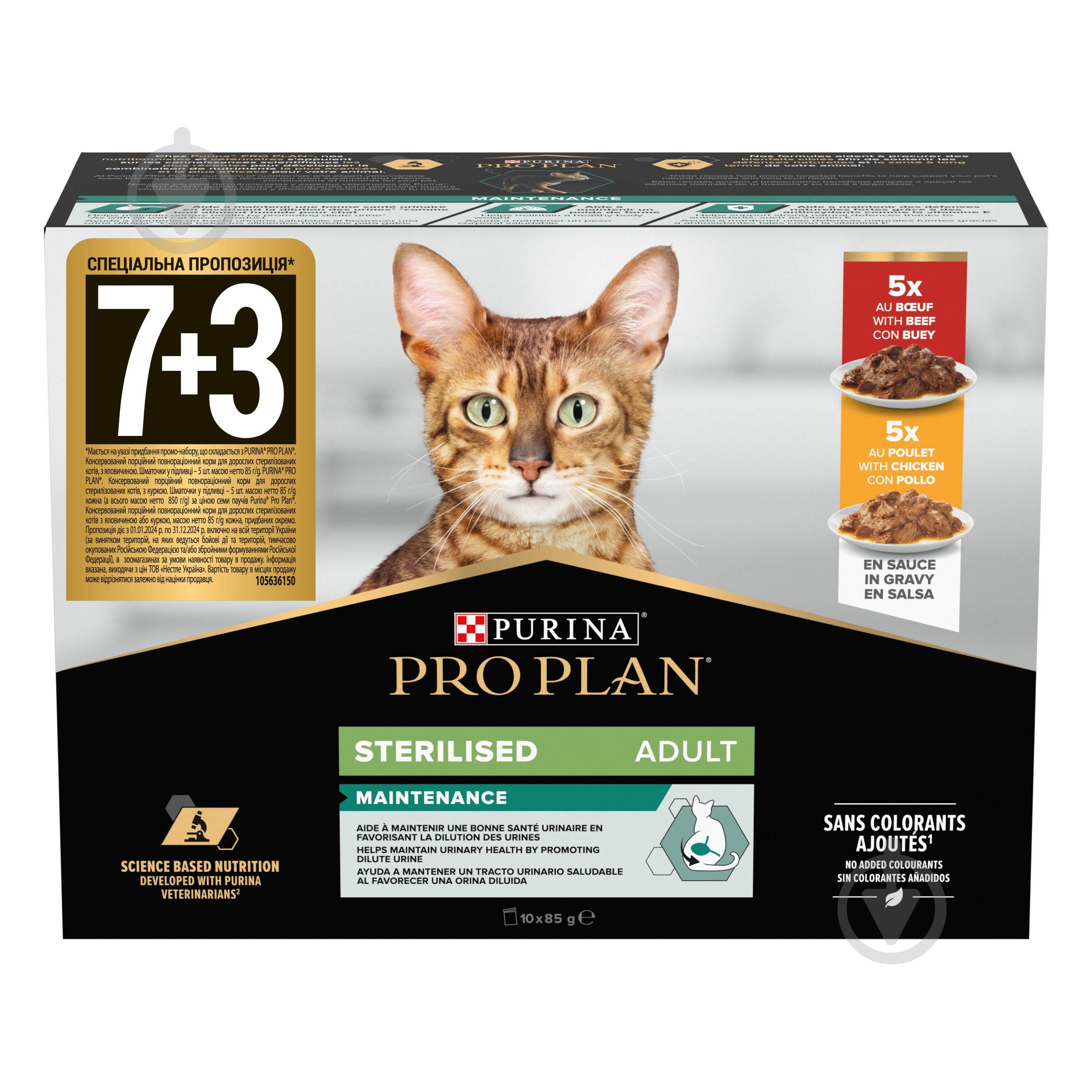 Корм вологий для котів ProPlan by Purina Sterilised з яловичиною та куркою 10 x 85 г - фото 1 Корм вологий для котів ProPlan by Purina Sterilised з яловичиною та куркою 10 x 85 г - фото 1
