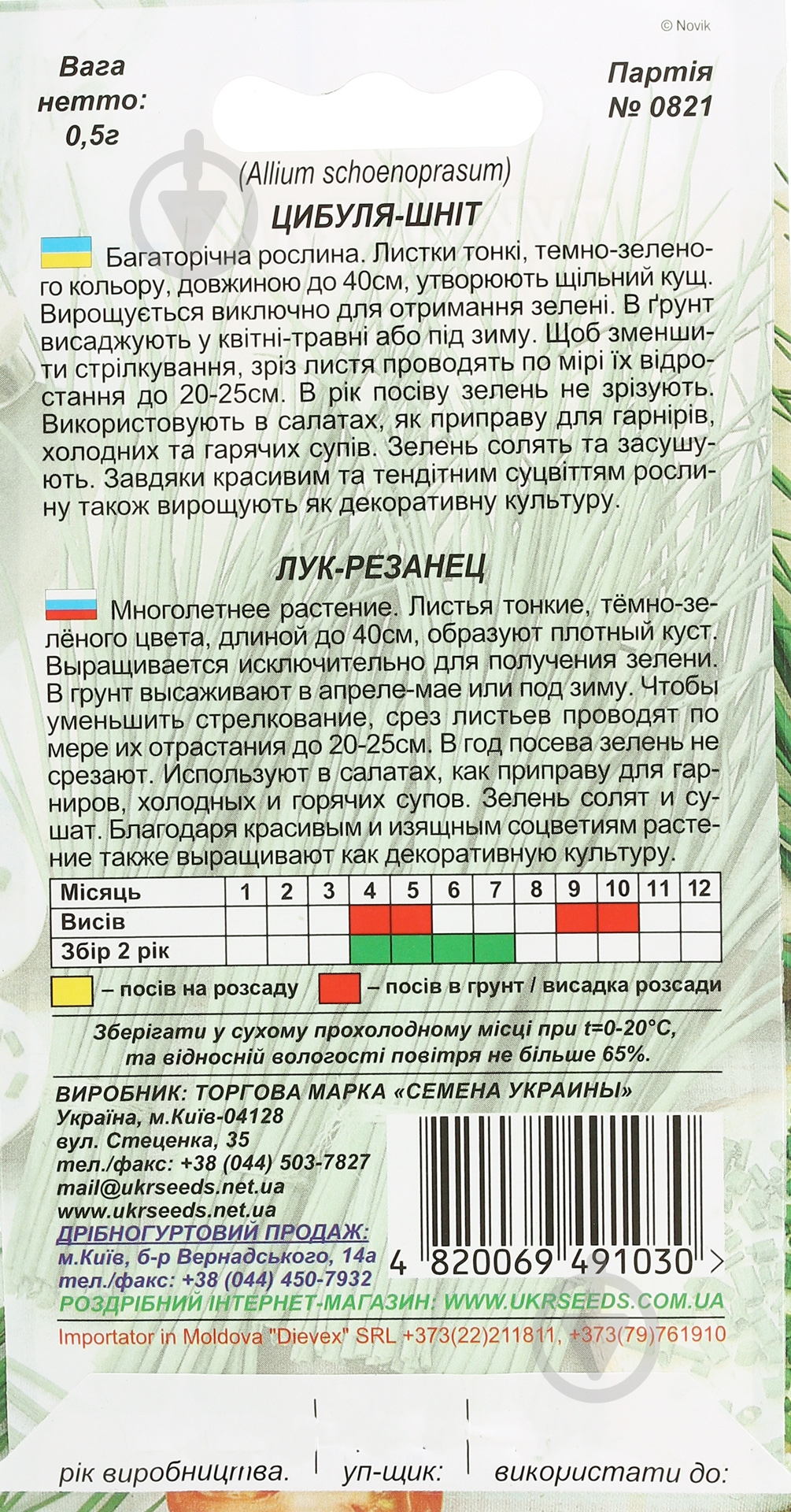 Семена Насіння України лук-резанец 0,5 г (4820069491030) - фото 2