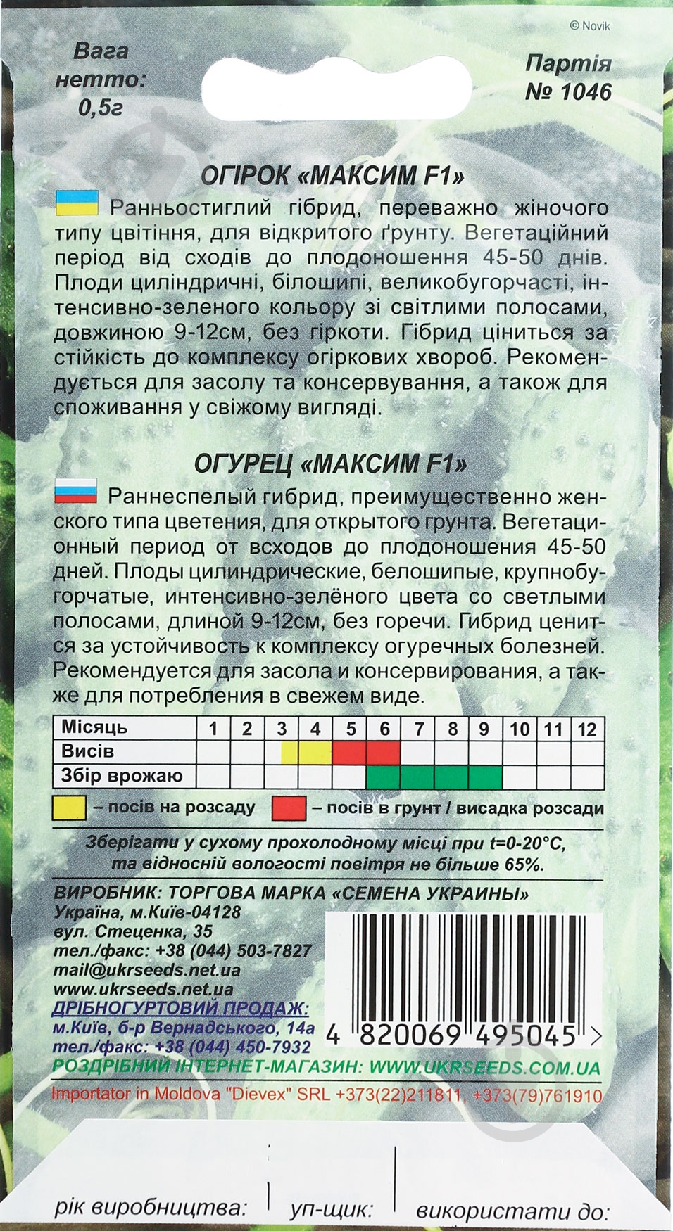 Семена огурец Максим F1 0,5 г Насіння України - фото 2
