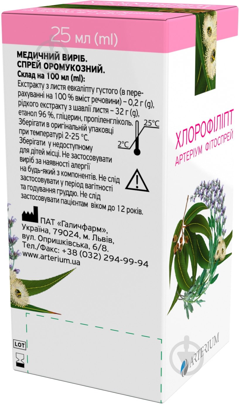 Хлорофиллипт Артериум фитоспрей спрей 25 мл - фото 2 Хлорофиллипт Артериум фитоспрей спрей 25 мл - фото 2